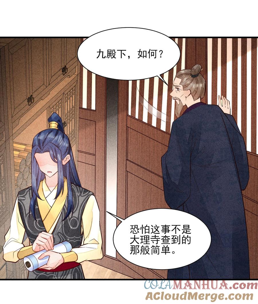 我养成了一个病弱皇子 119 要背背 第29页