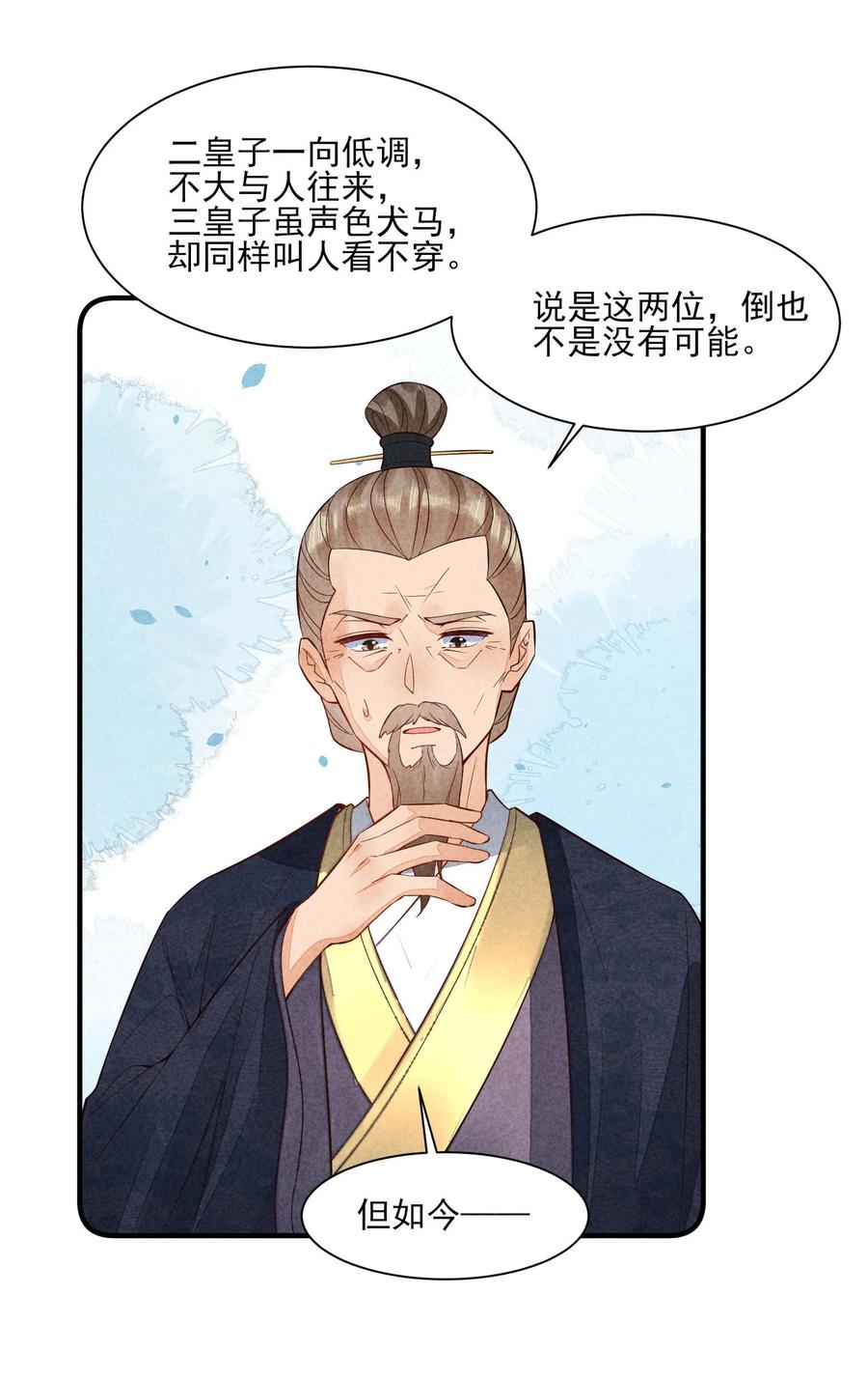 我养成了一个病弱皇子 119 要背背 第34页