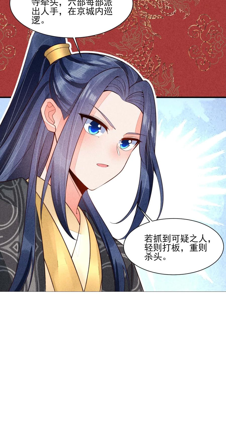 我养成了一个病弱皇子 119 要背背 第40页