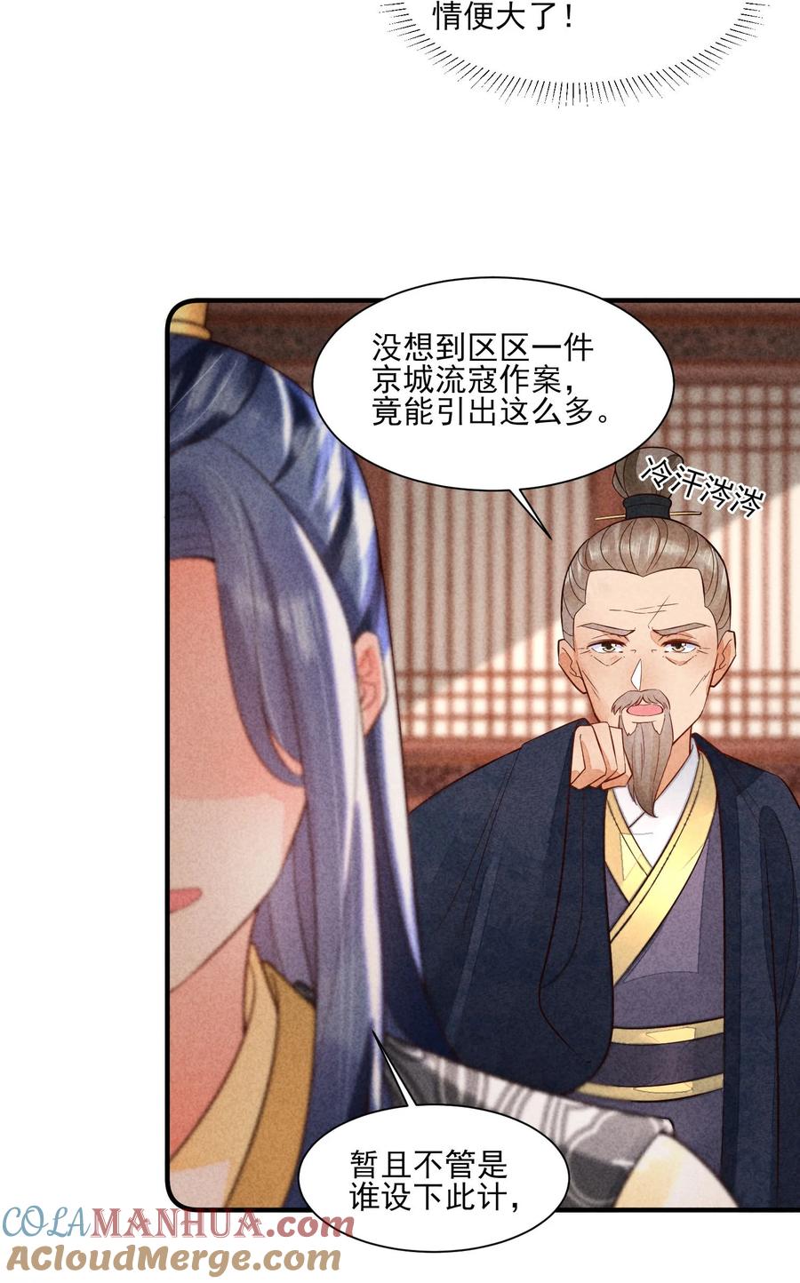 我养成了一个病弱皇子 119 要背背 第37页