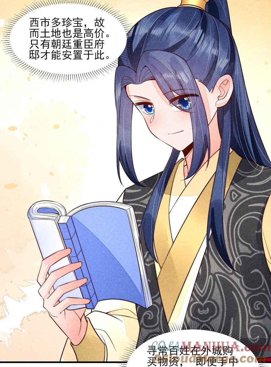 我养成了一个病弱皇子 119 要背背 第17页