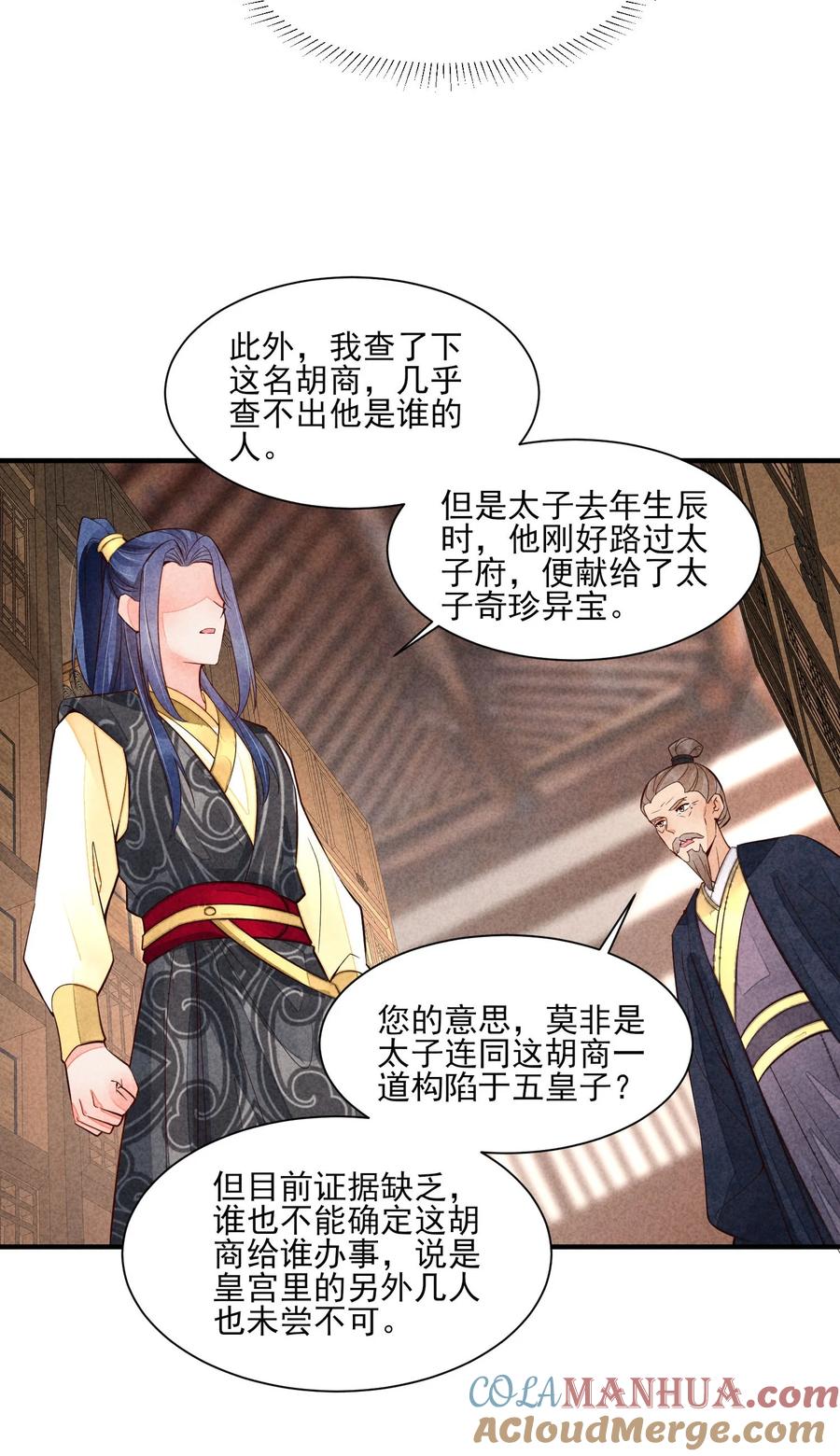 我养成了一个病弱皇子 119 要背背 第33页