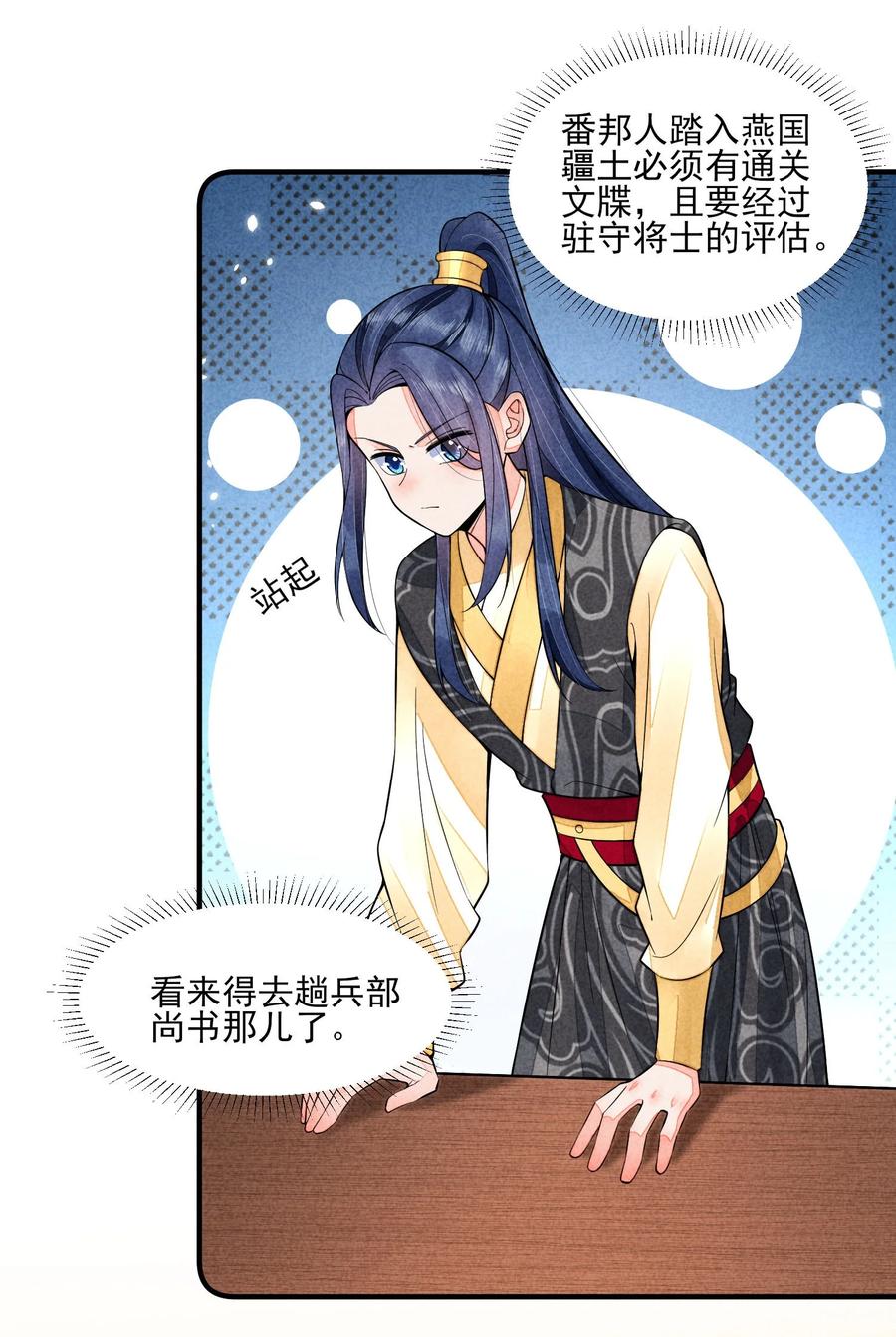 我养成了一个病弱皇子 119 要背背 第24页