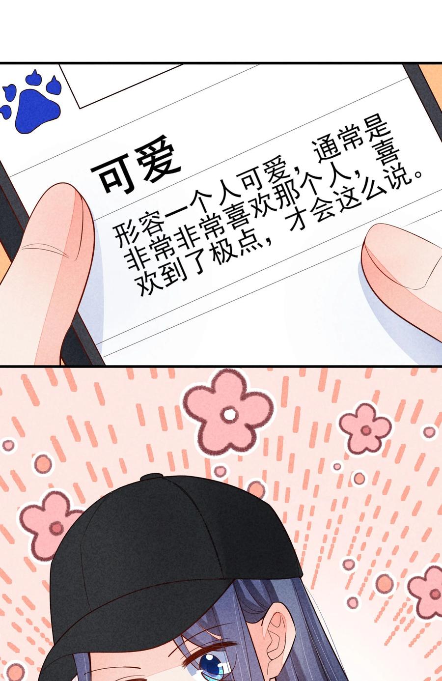 我养成了一个病弱皇子 119 要背背 第6页