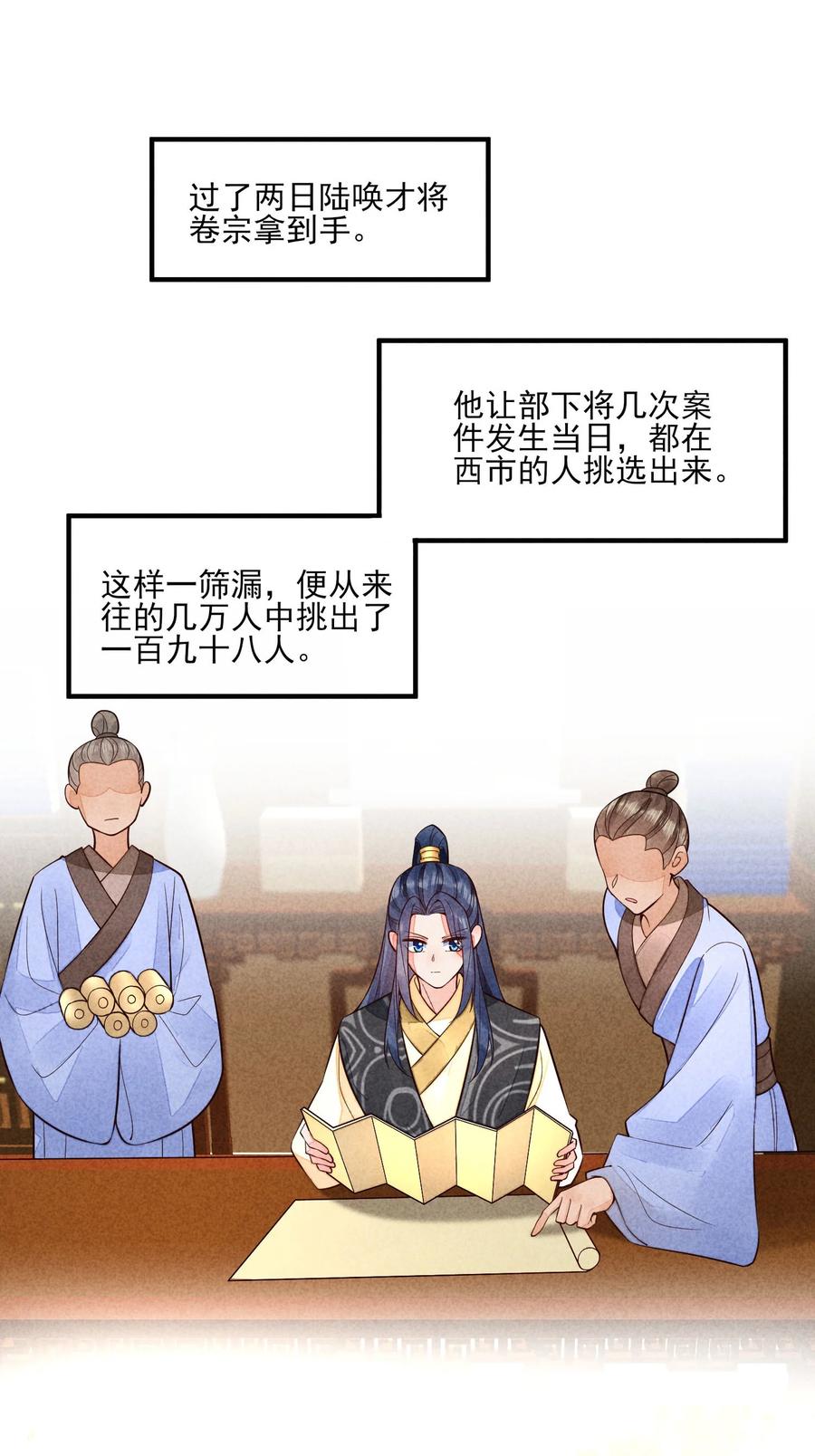 我养成了一个病弱皇子 119 要背背 第22页