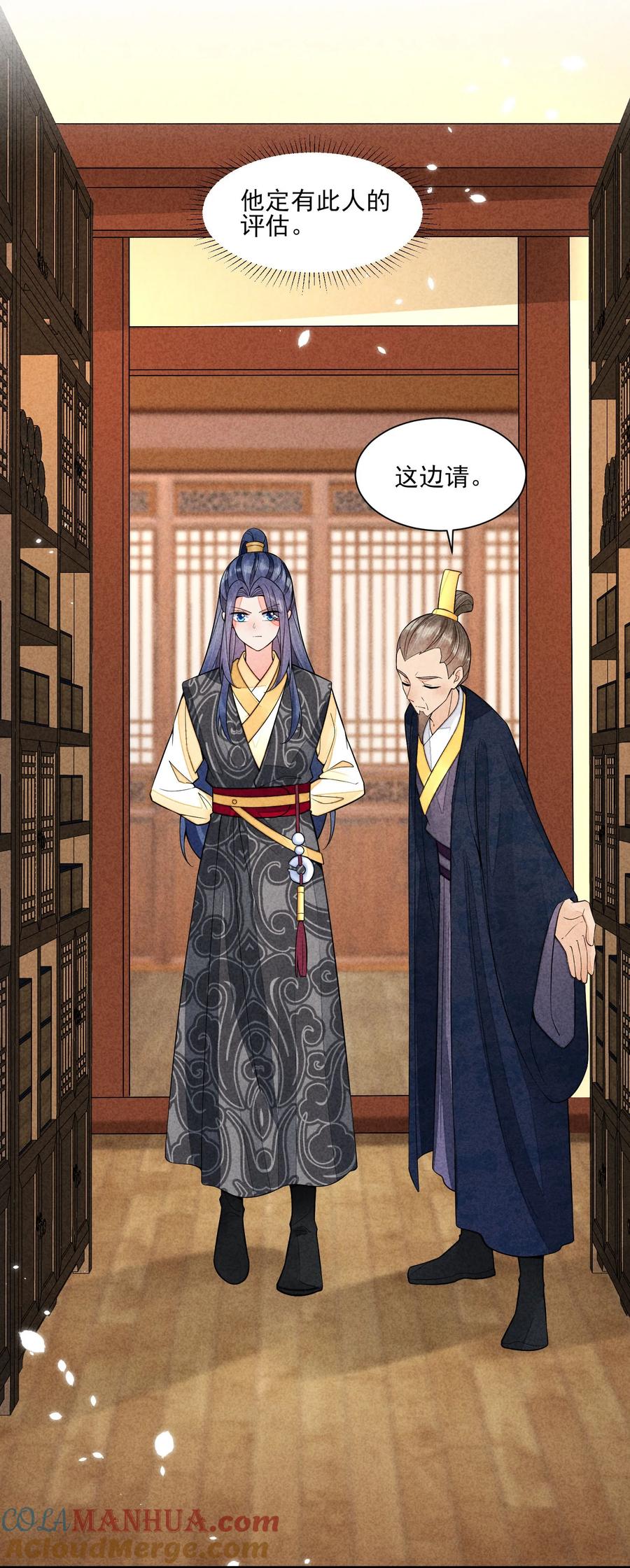 我养成了一个病弱皇子 119 要背背 第25页
