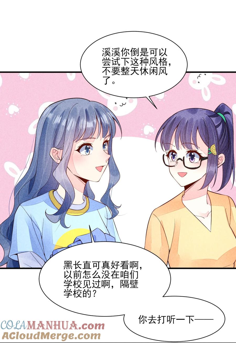 我养成了一个病弱皇子 120 漂亮女孩子 第29页
