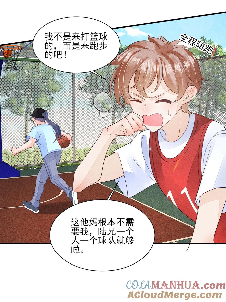 我养成了一个病弱皇子 121 菠菜 第27页