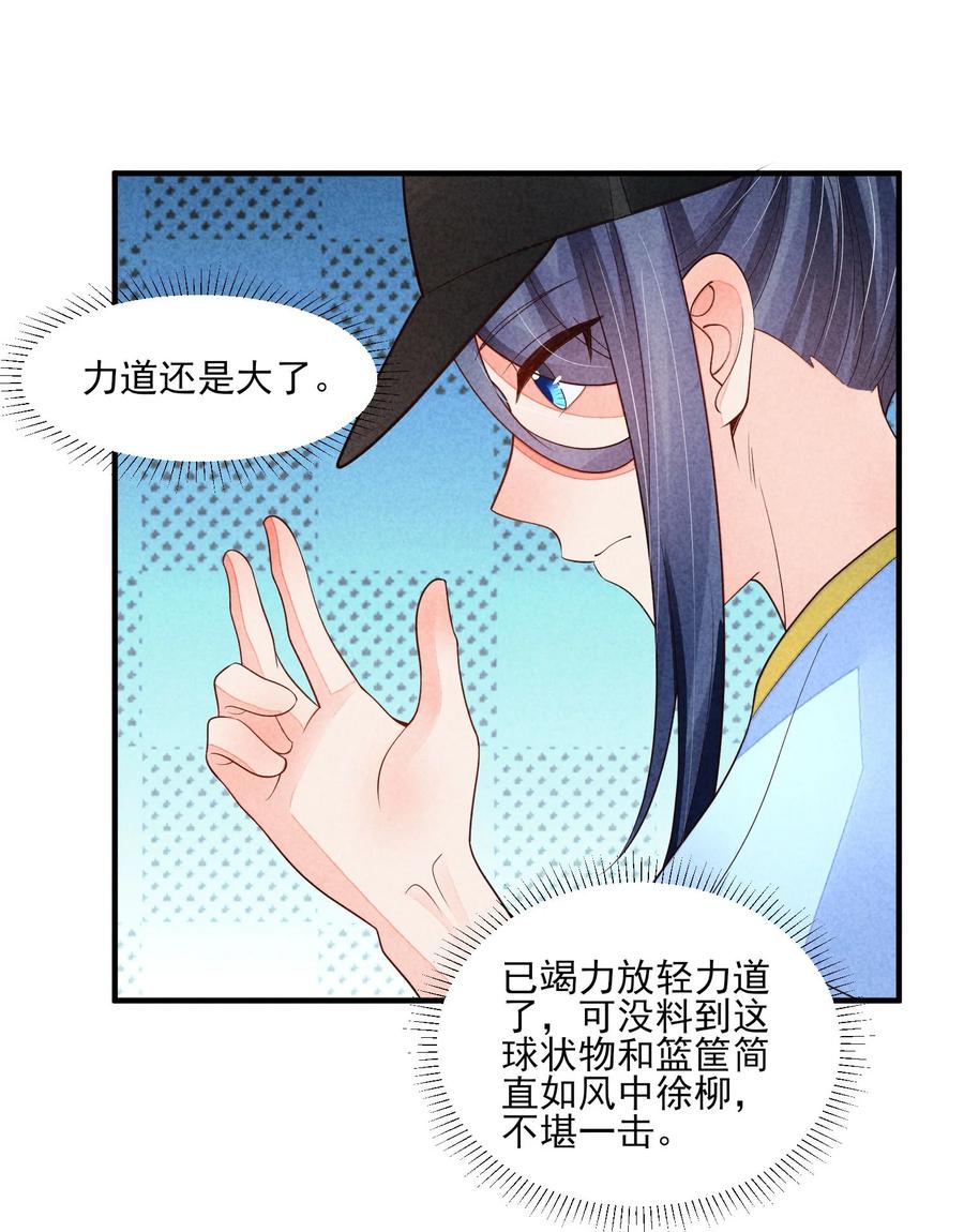 我养成了一个病弱皇子 121 菠菜 第16页