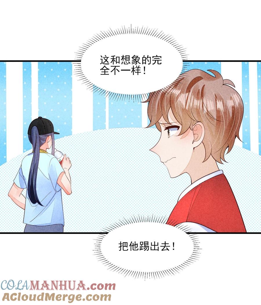 我养成了一个病弱皇子 121 菠菜 第29页