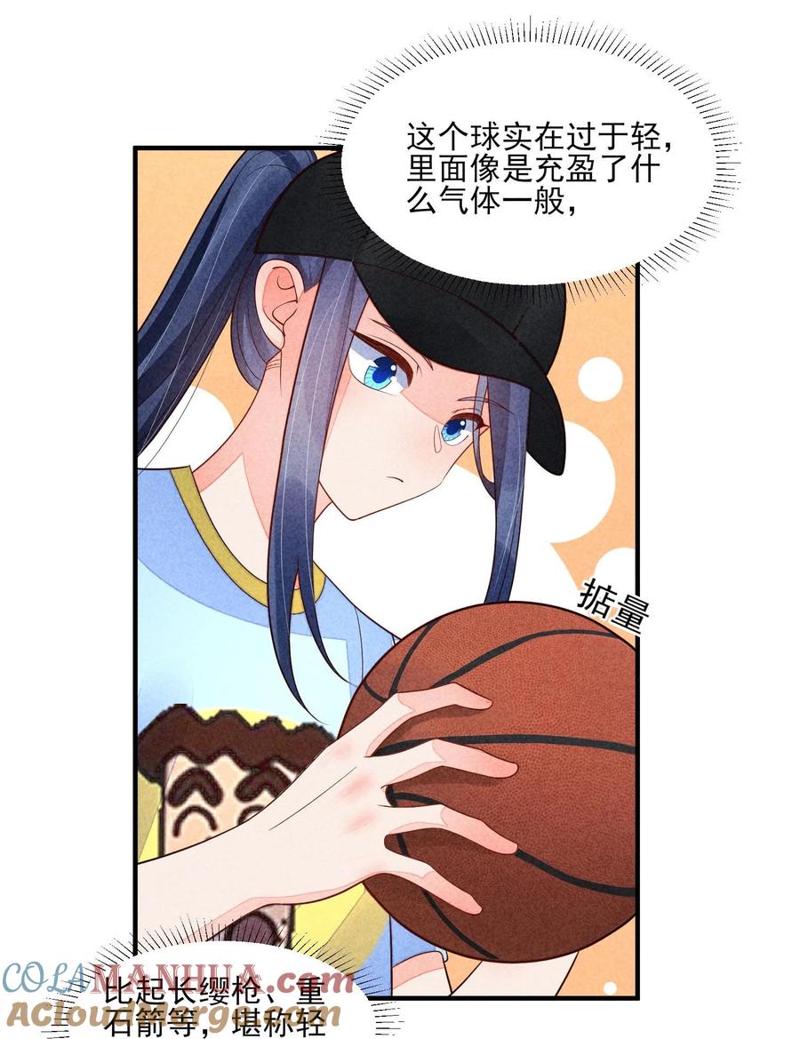 我养成了一个病弱皇子 121 菠菜 第7页