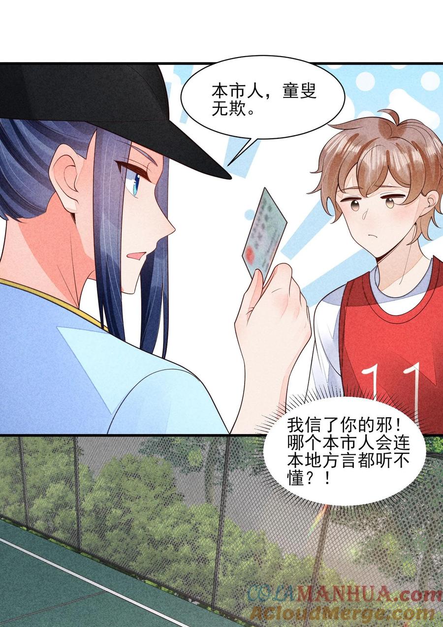 我养成了一个病弱皇子 121 菠菜 第5页