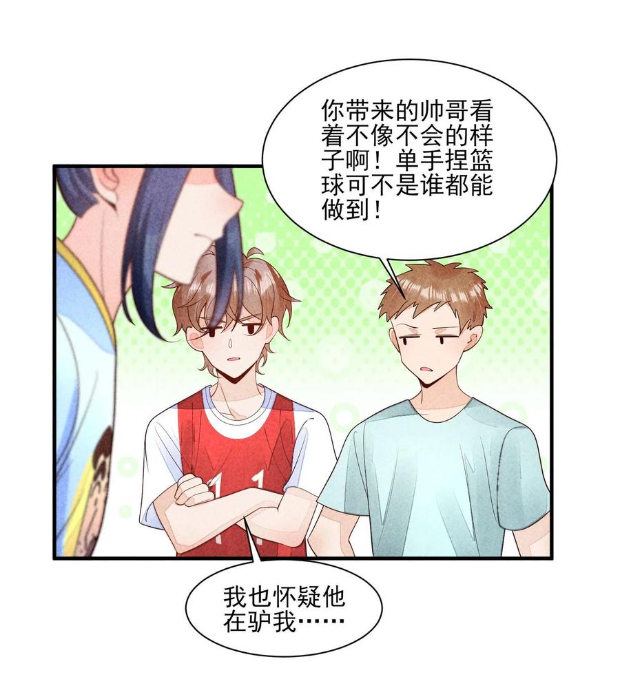 我养成了一个病弱皇子 121 菠菜 第10页