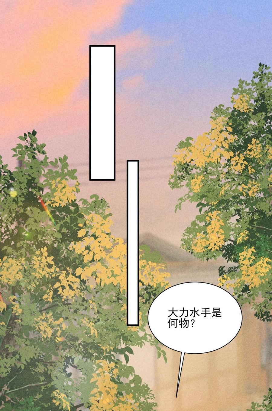 我养成了一个病弱皇子 121 菠菜 第32页