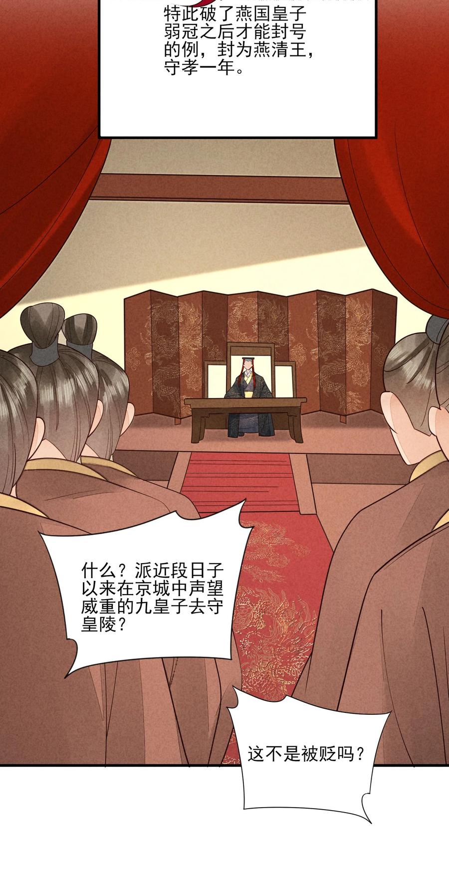 我养成了一个病弱皇子 122 一年 第38页