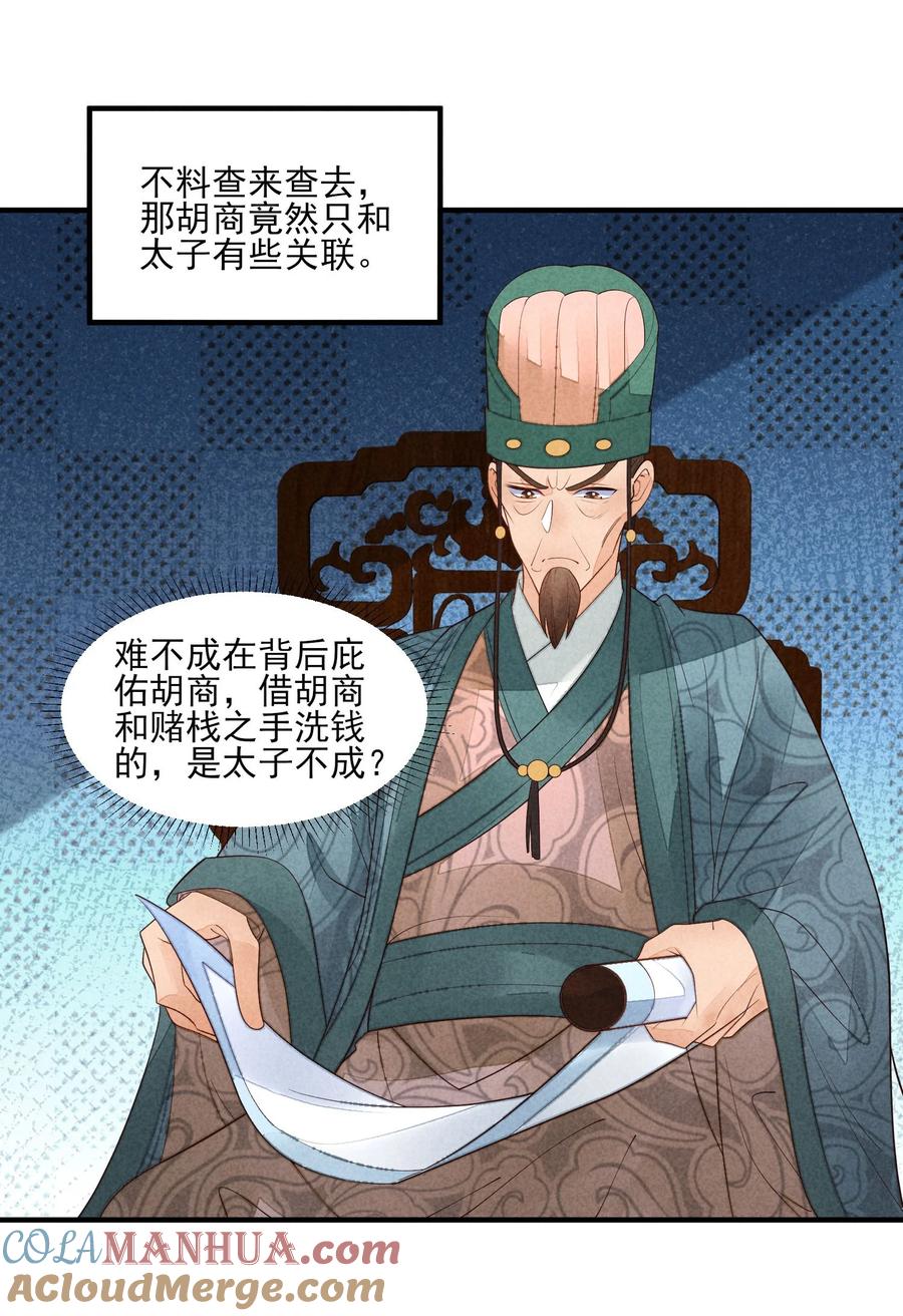我养成了一个病弱皇子 122 一年 第9页