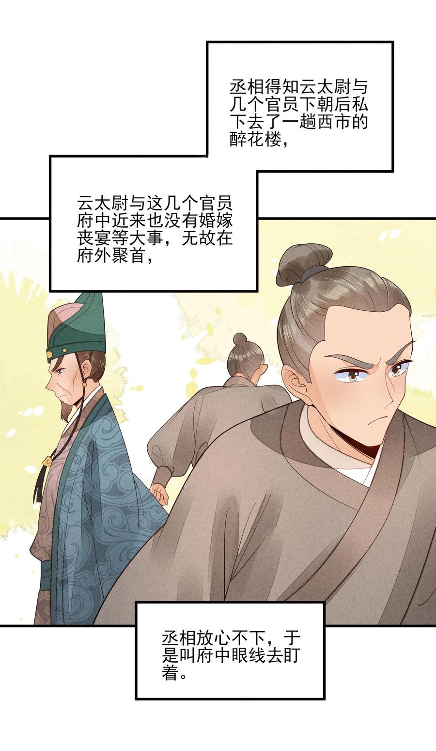 我养成了一个病弱皇子 122 一年 第8页