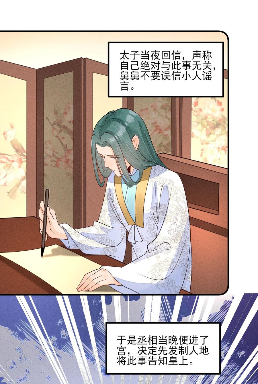 我养成了一个病弱皇子 122 一年 第12页