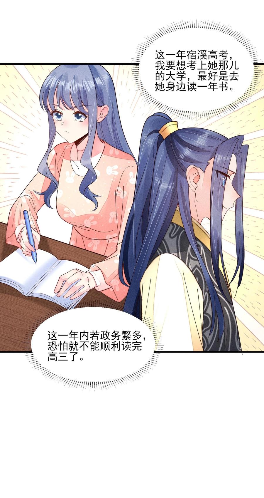 我养成了一个病弱皇子 122 一年 第42页