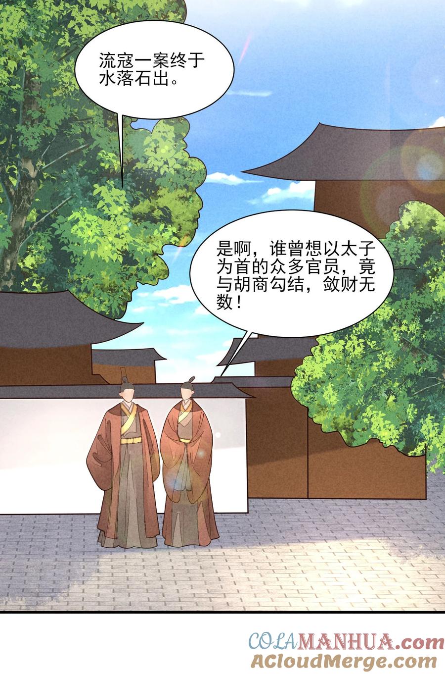 我养成了一个病弱皇子 122 一年 第23页