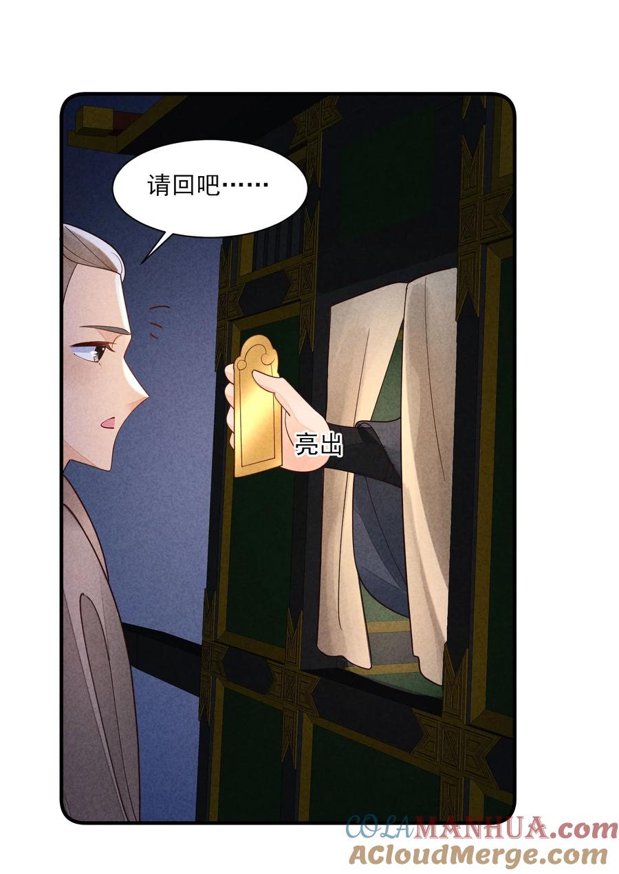我养成了一个病弱皇子 122 一年 第29页