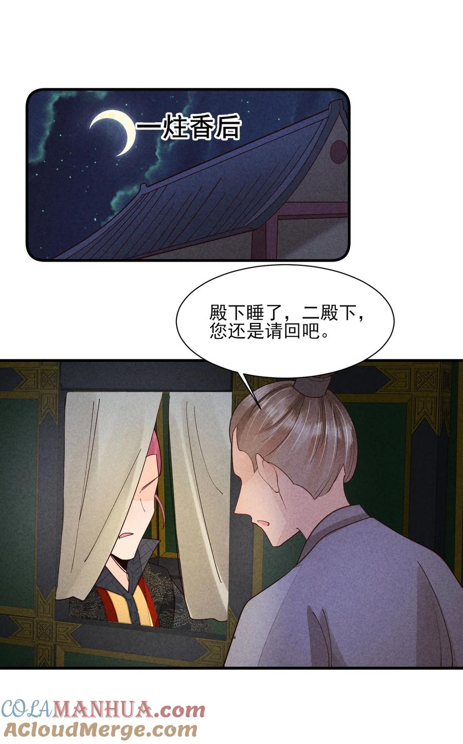 我养成了一个病弱皇子 122 一年 第31页