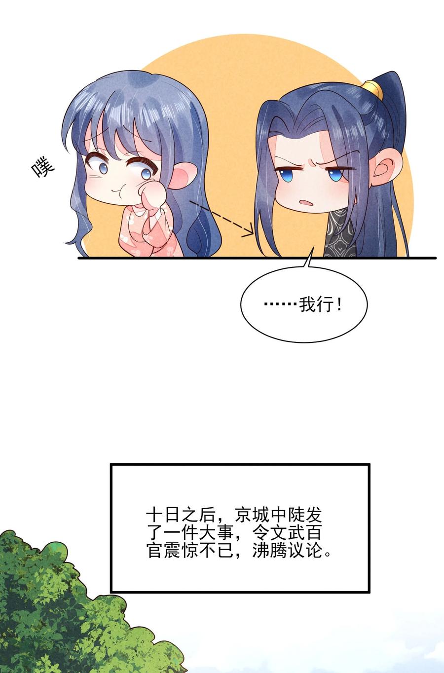 我养成了一个病弱皇子 122 一年 第22页