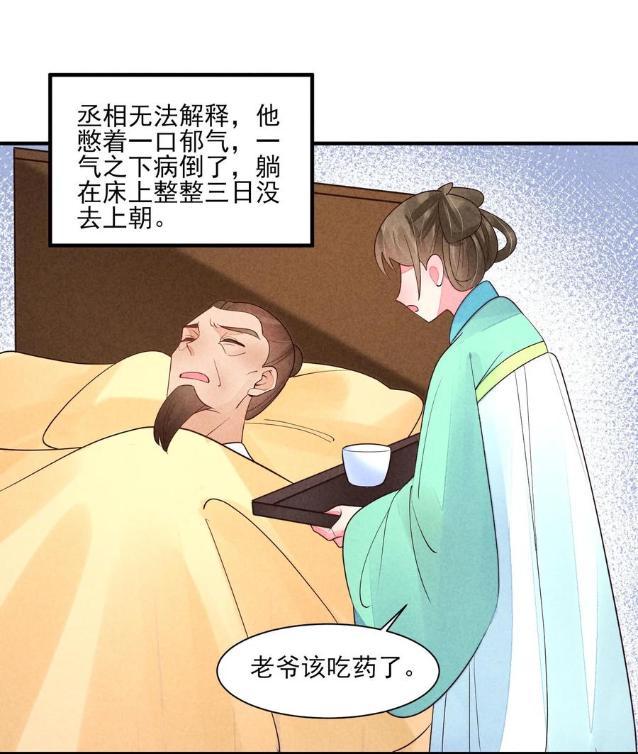 我养成了一个病弱皇子 122 一年 第26页