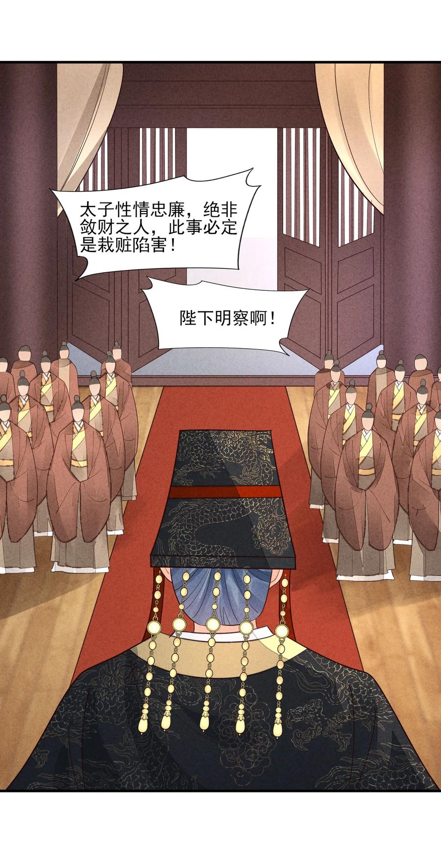 我养成了一个病弱皇子 122 一年 第24页