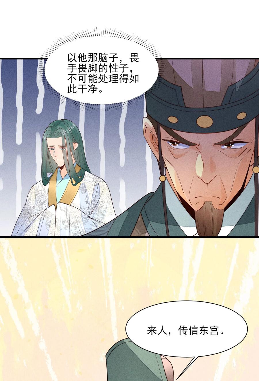 我养成了一个病弱皇子 122 一年 第10页