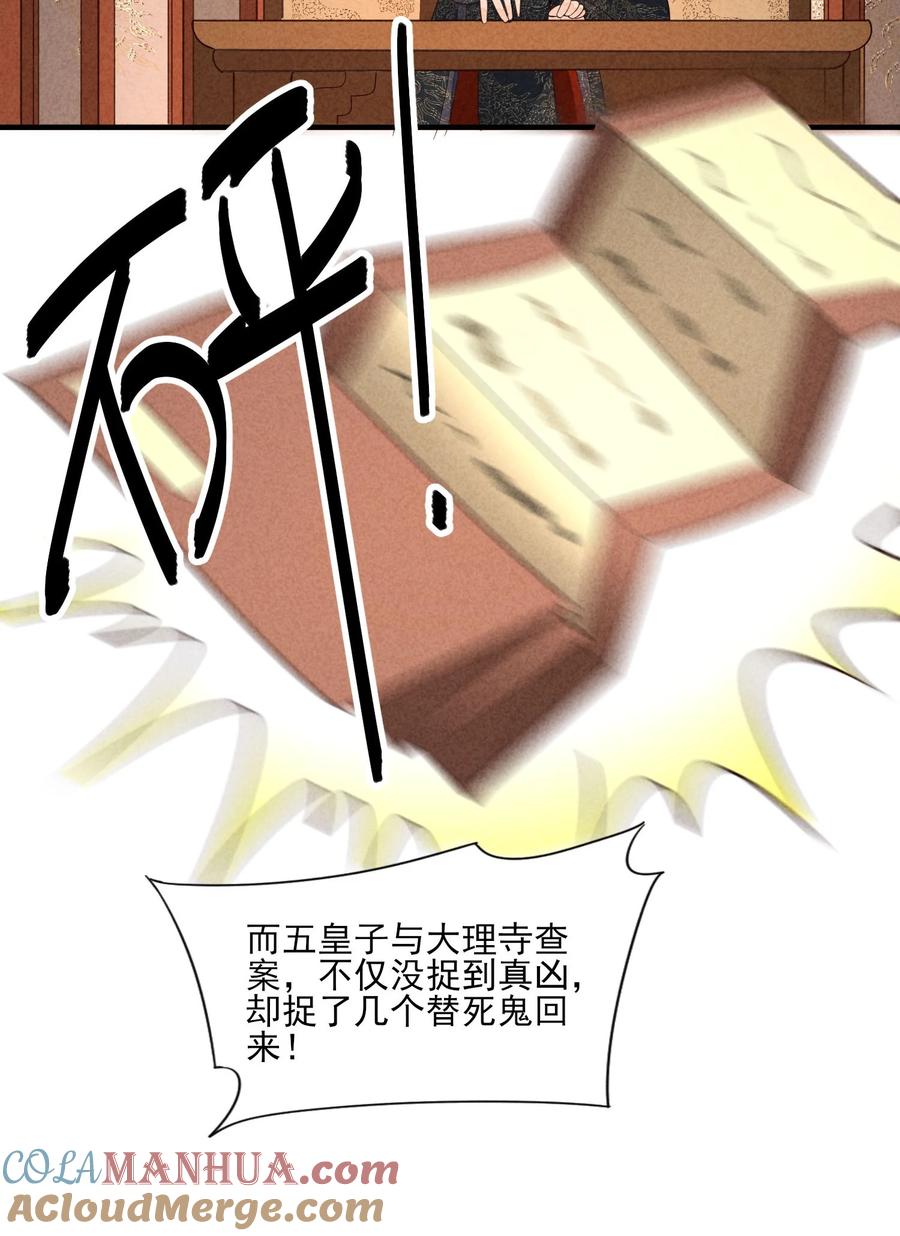 我养成了一个病弱皇子 122 一年 第15页