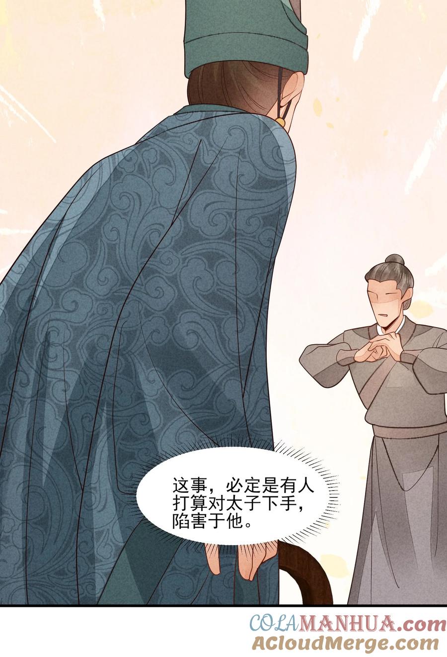 我养成了一个病弱皇子 122 一年 第11页