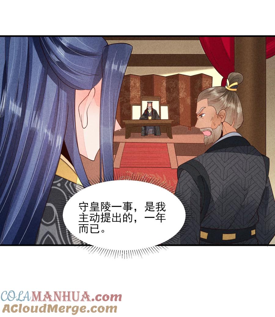 我养成了一个病弱皇子 122 一年 第41页