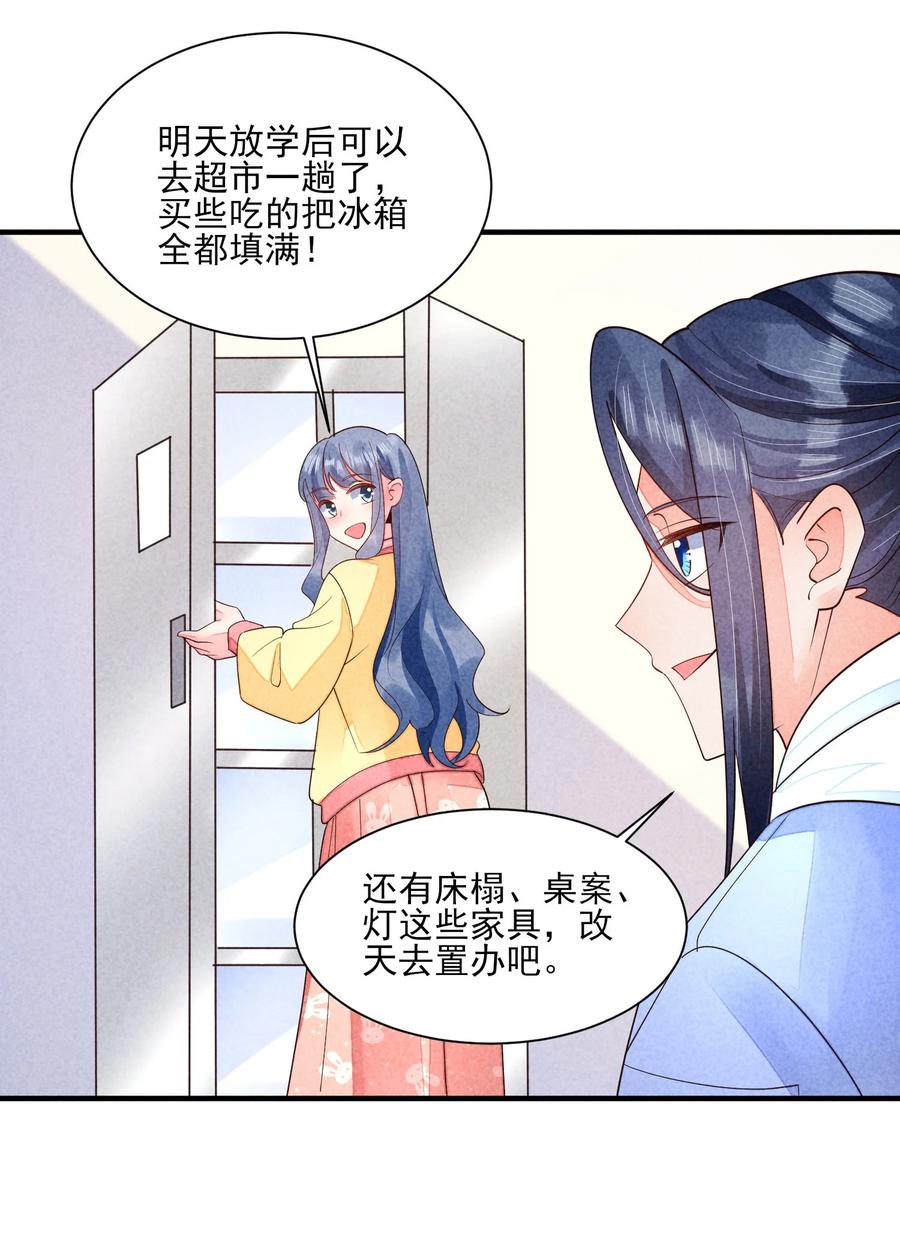 我养成了一个病弱皇子 123 买房了？ 第32页