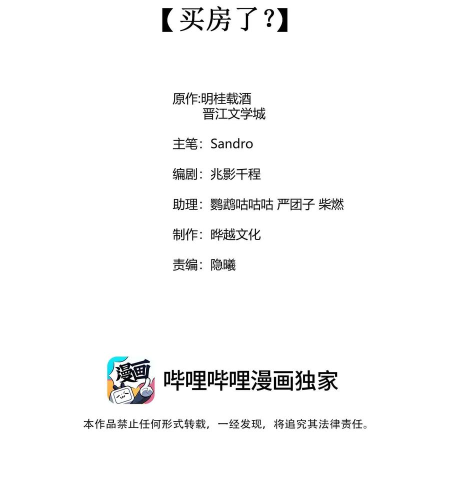 我养成了一个病弱皇子 123 买房了？ 第2页