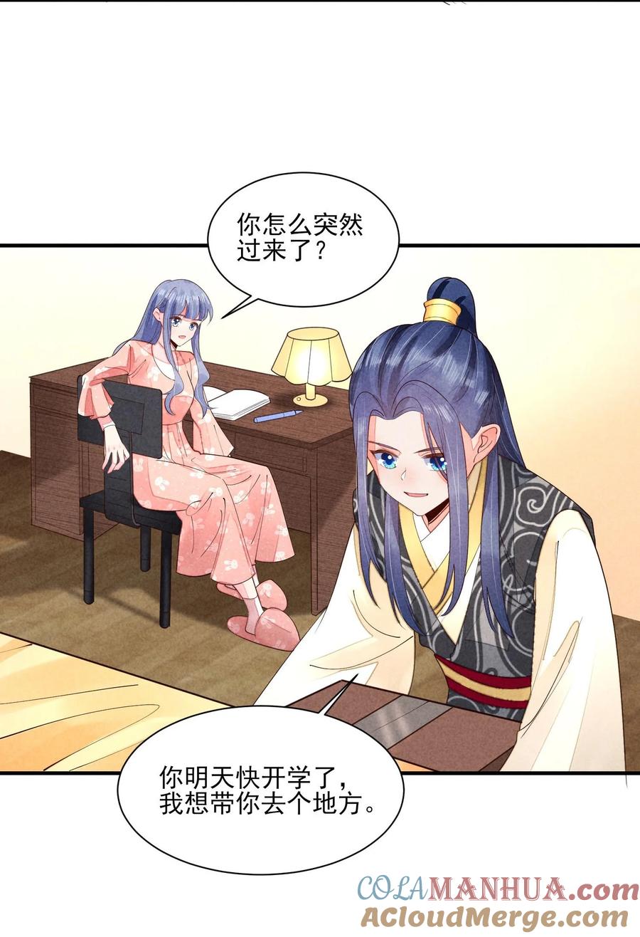 我养成了一个病弱皇子 123 买房了？ 第11页