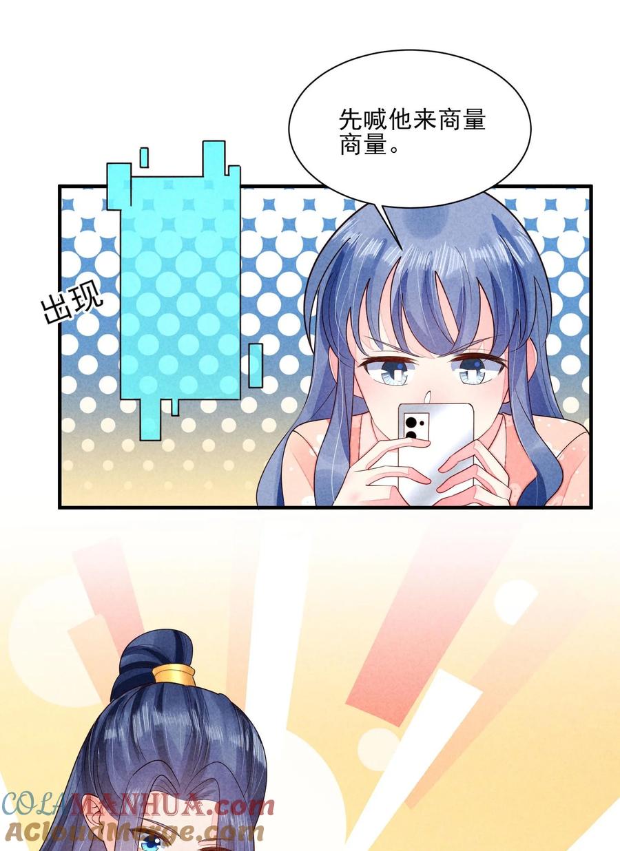 我养成了一个病弱皇子 123 买房了？ 第9页