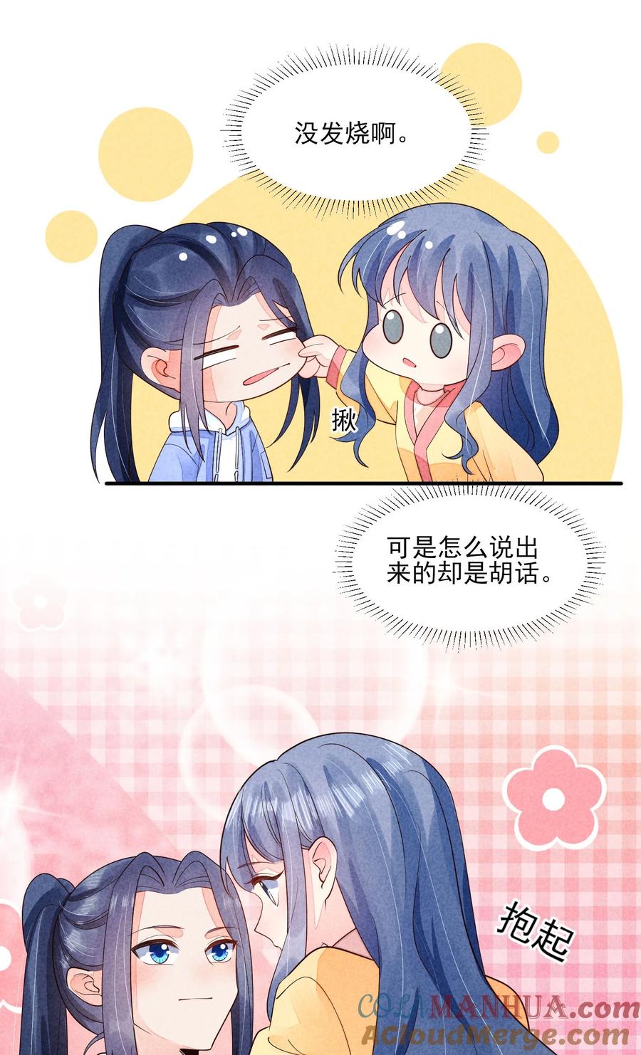 我养成了一个病弱皇子 123 买房了？ 第27页