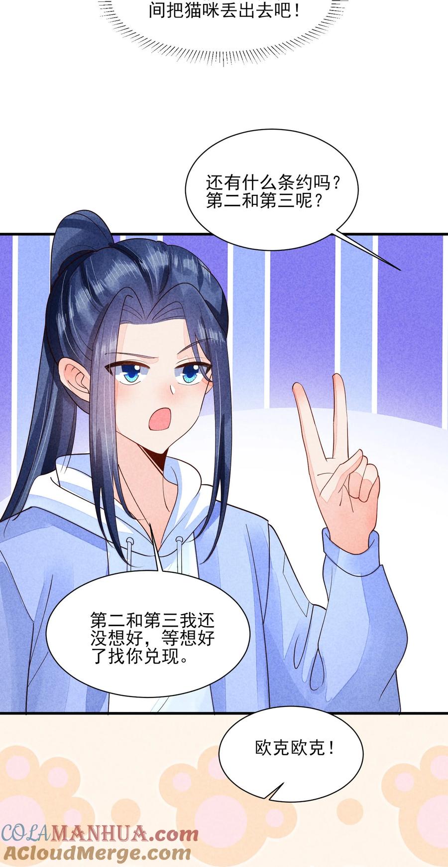 我养成了一个病弱皇子 124 戏精 第7页