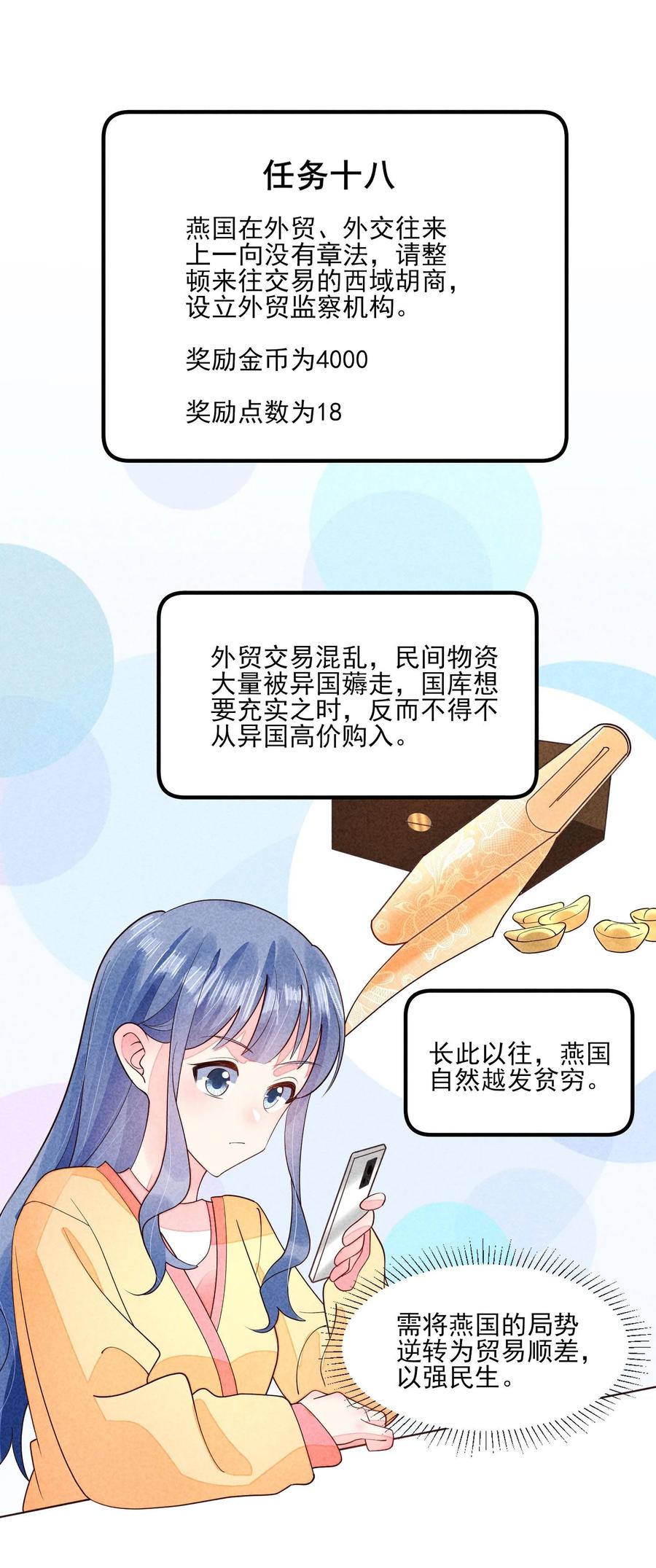 我养成了一个病弱皇子 124 戏精 第14页