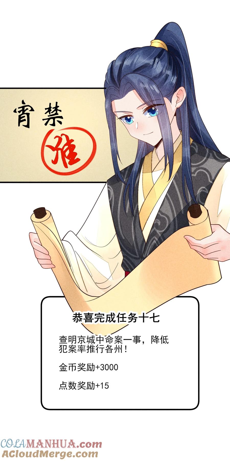 我养成了一个病弱皇子 124 戏精 第13页