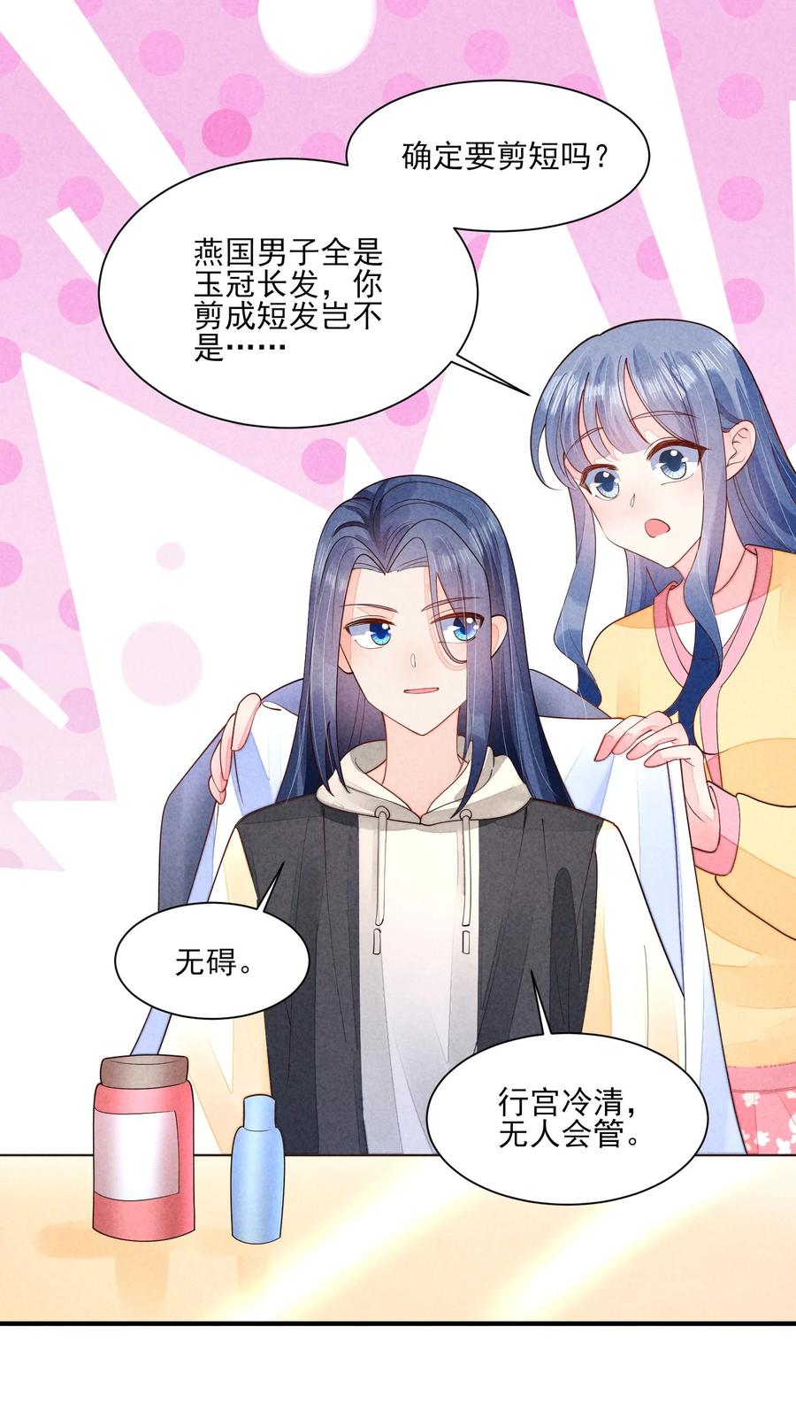 我养成了一个病弱皇子 124 戏精 第20页
