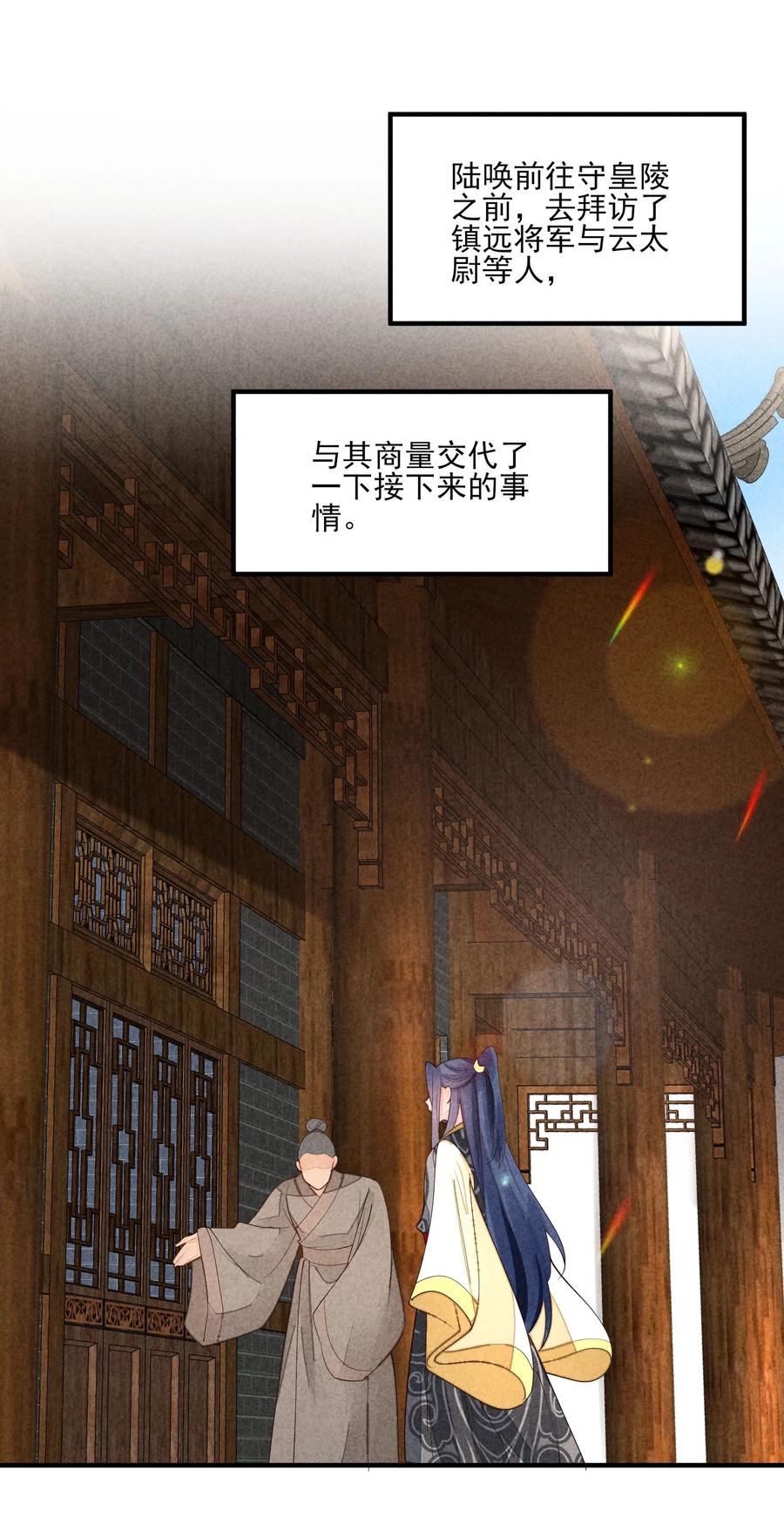 我养成了一个病弱皇子 124 戏精 第12页