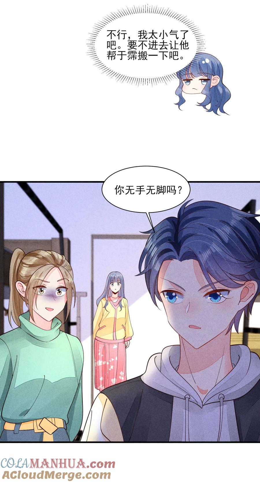 我养成了一个病弱皇子 125 活的帅哥 第23页