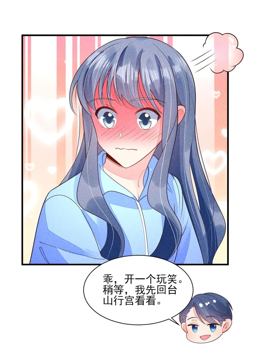 我养成了一个病弱皇子 126 时间飞逝 第29页