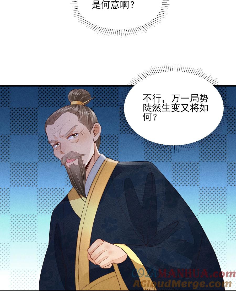 我养成了一个病弱皇子 126 时间飞逝 第40页