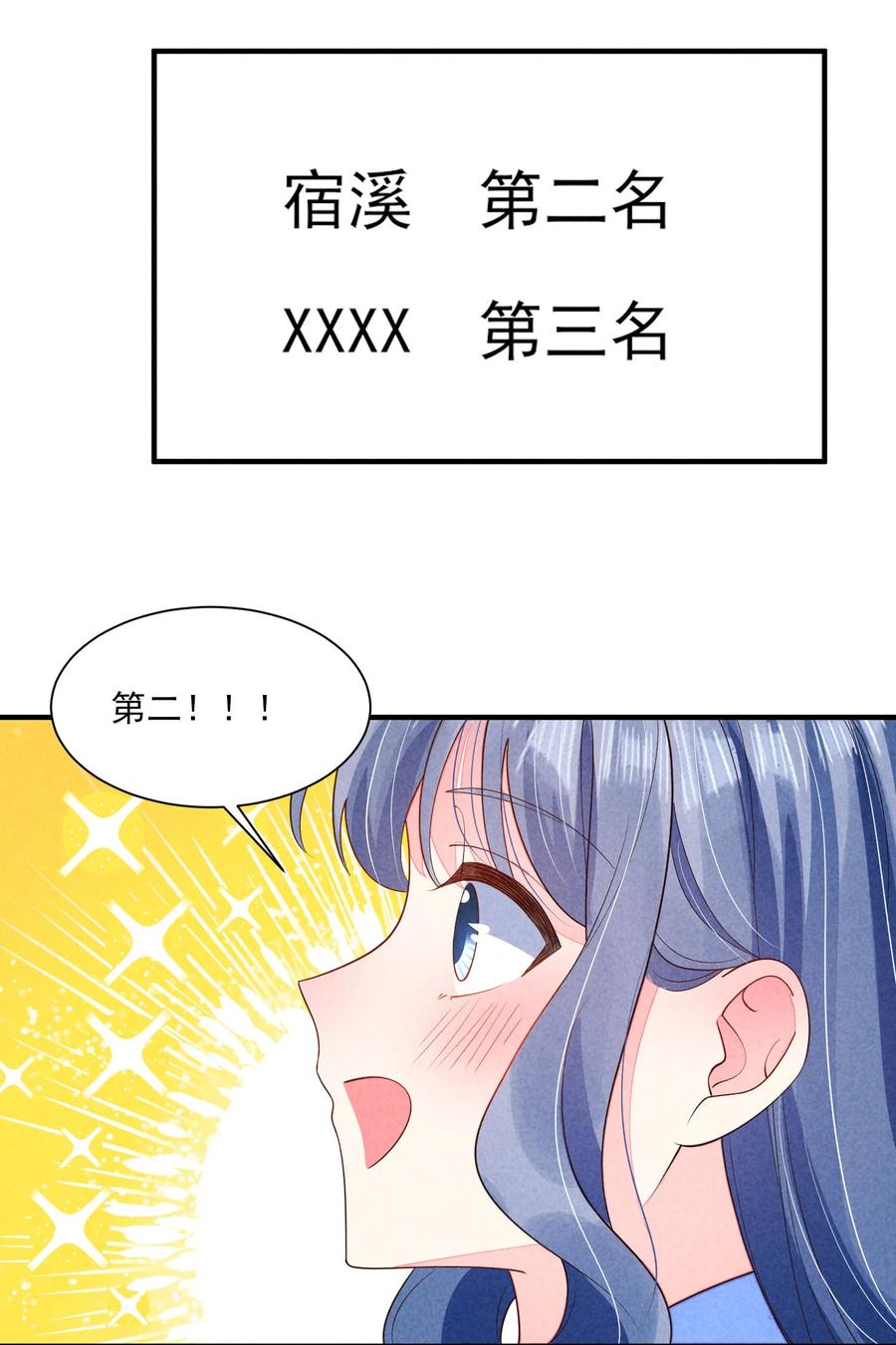 我养成了一个病弱皇子 126 时间飞逝 第26页