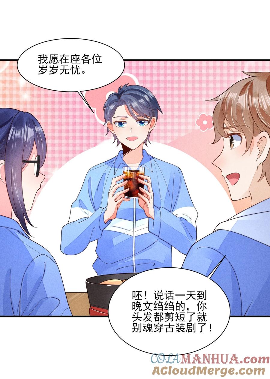 我养成了一个病弱皇子 126 时间飞逝 第13页