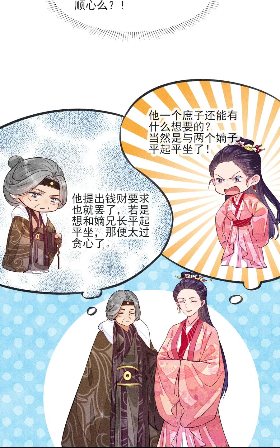 我养成了一个病弱皇子 012 跳水救人 第38页