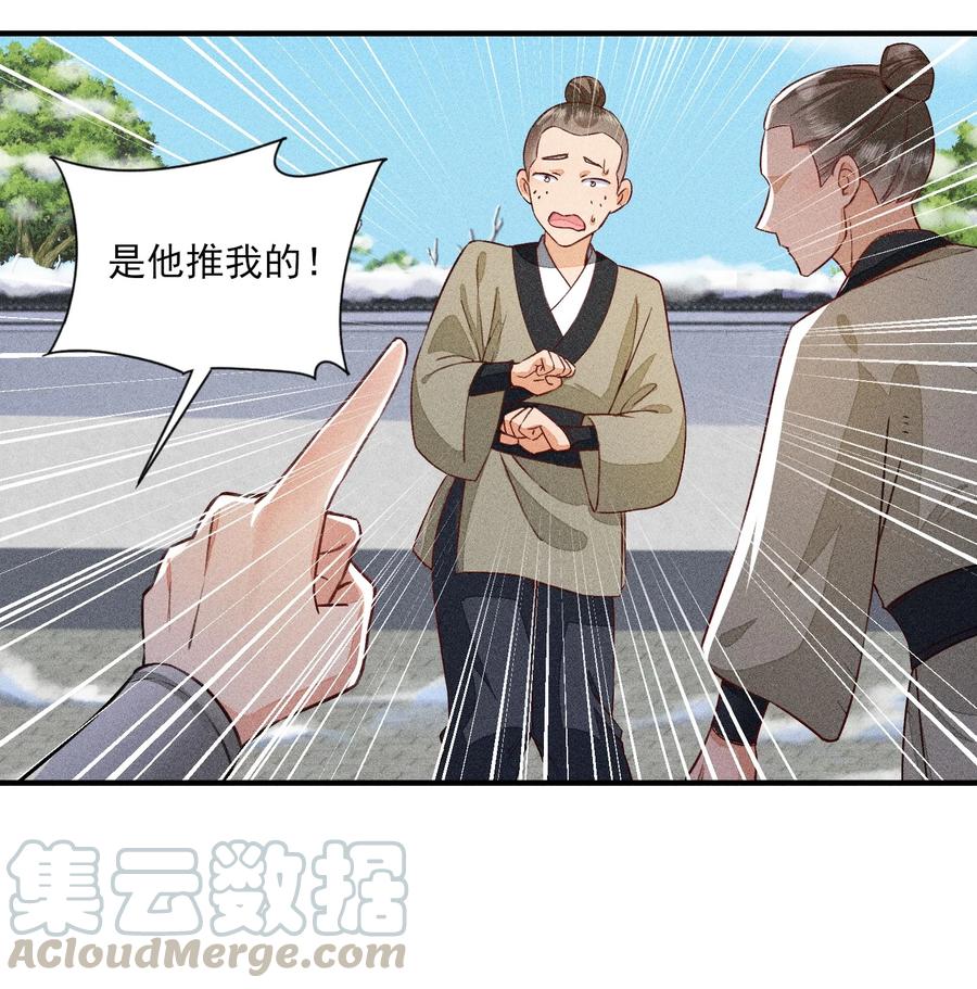 我养成了一个病弱皇子 012 跳水救人 第22页